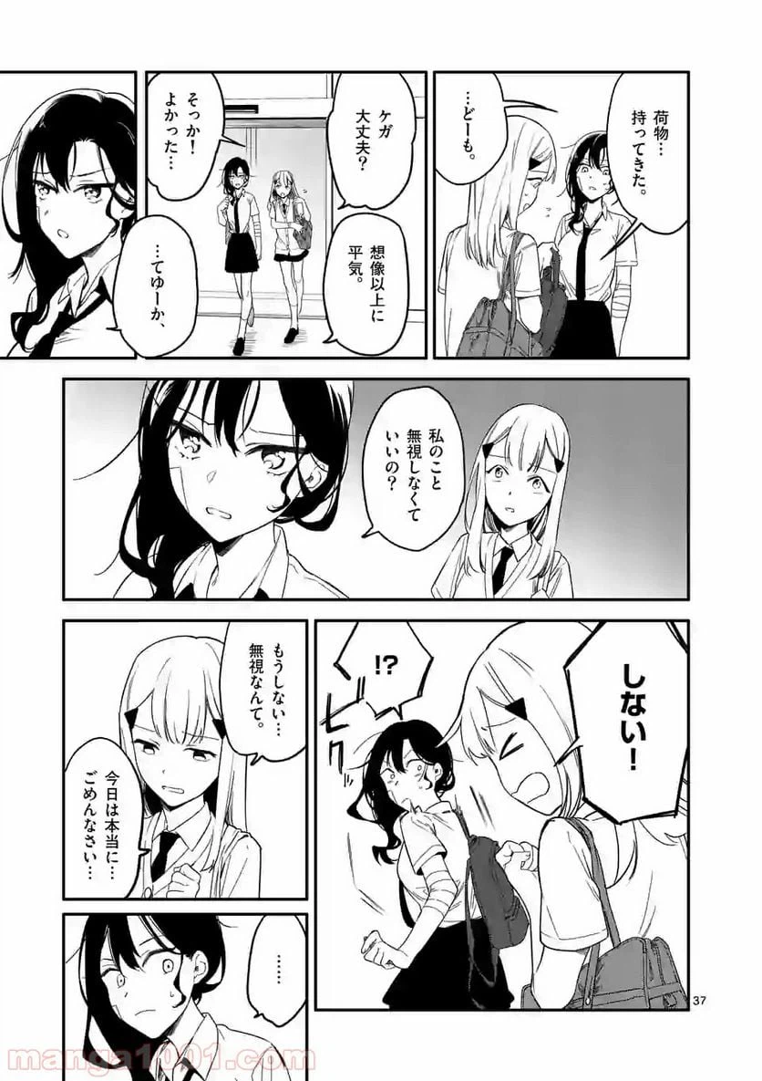 ページ 37 — 第1話