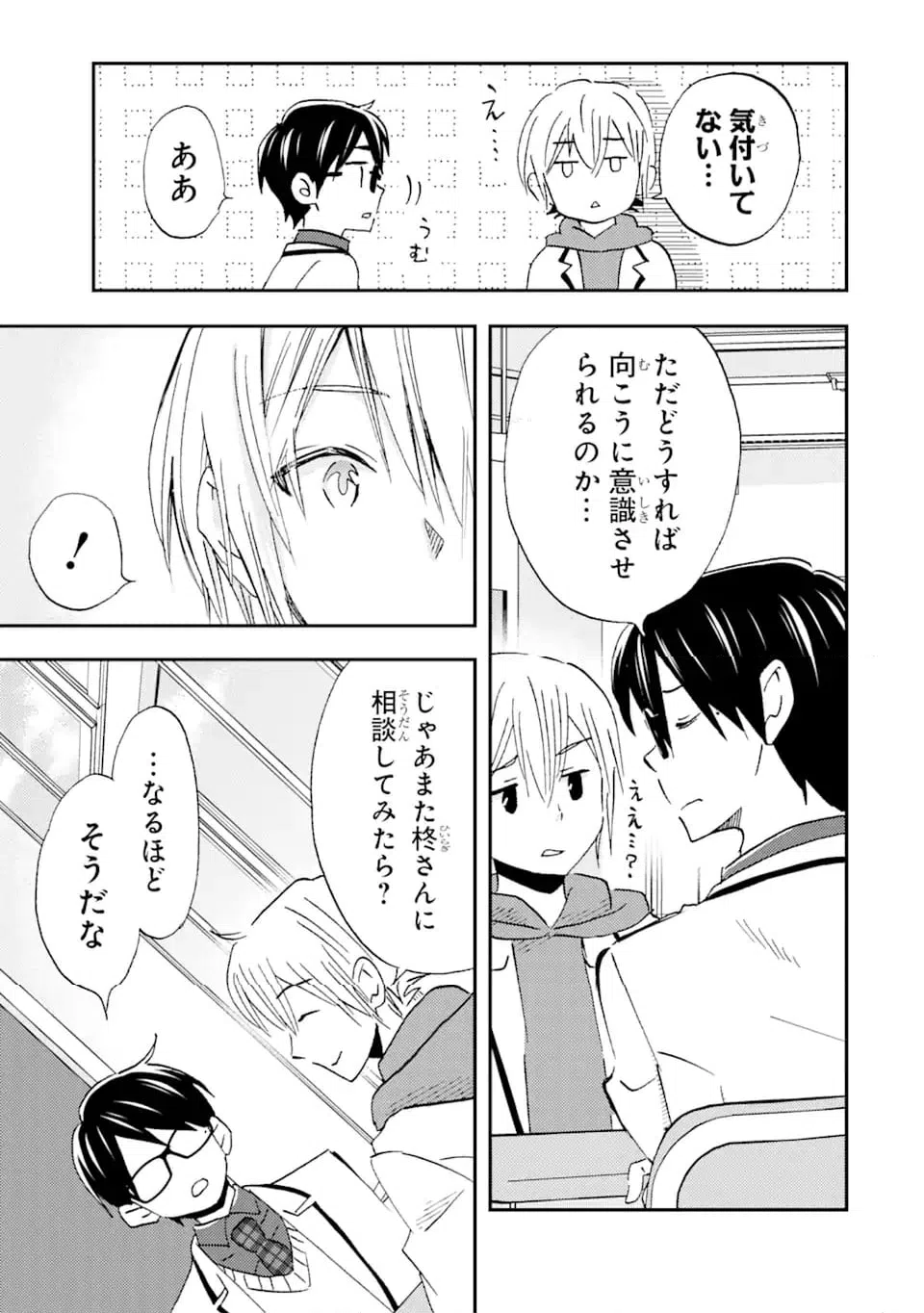 ページ 7 — 第26.2話