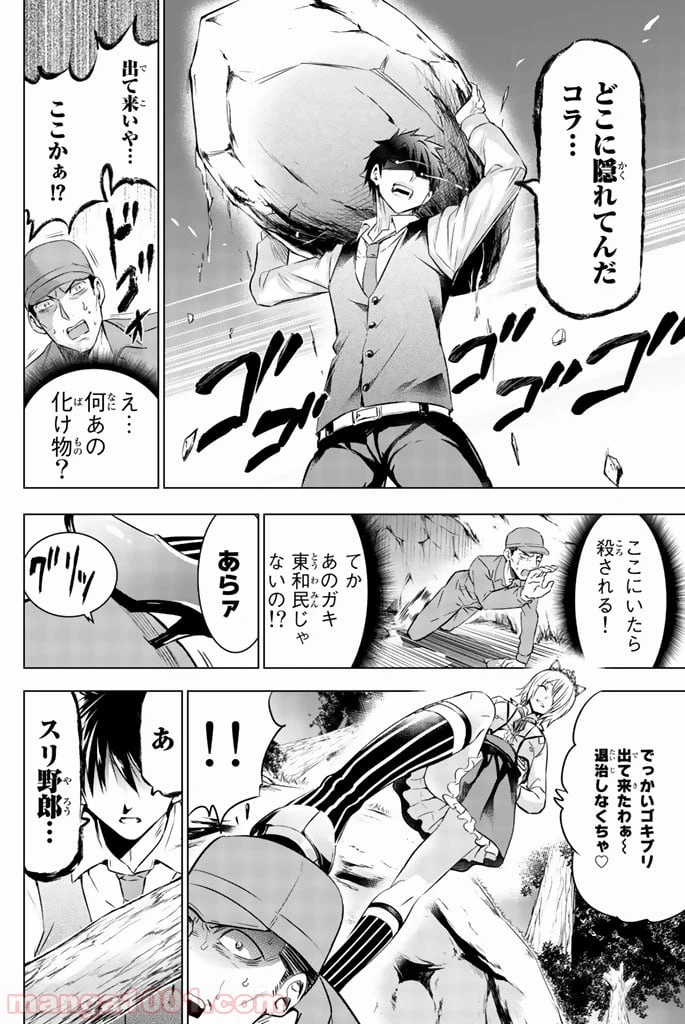 ページ 4 — 第30話