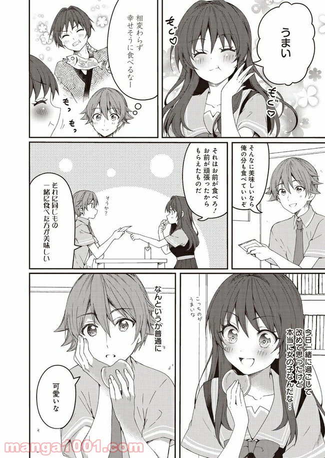 ページ 14 — 第2話