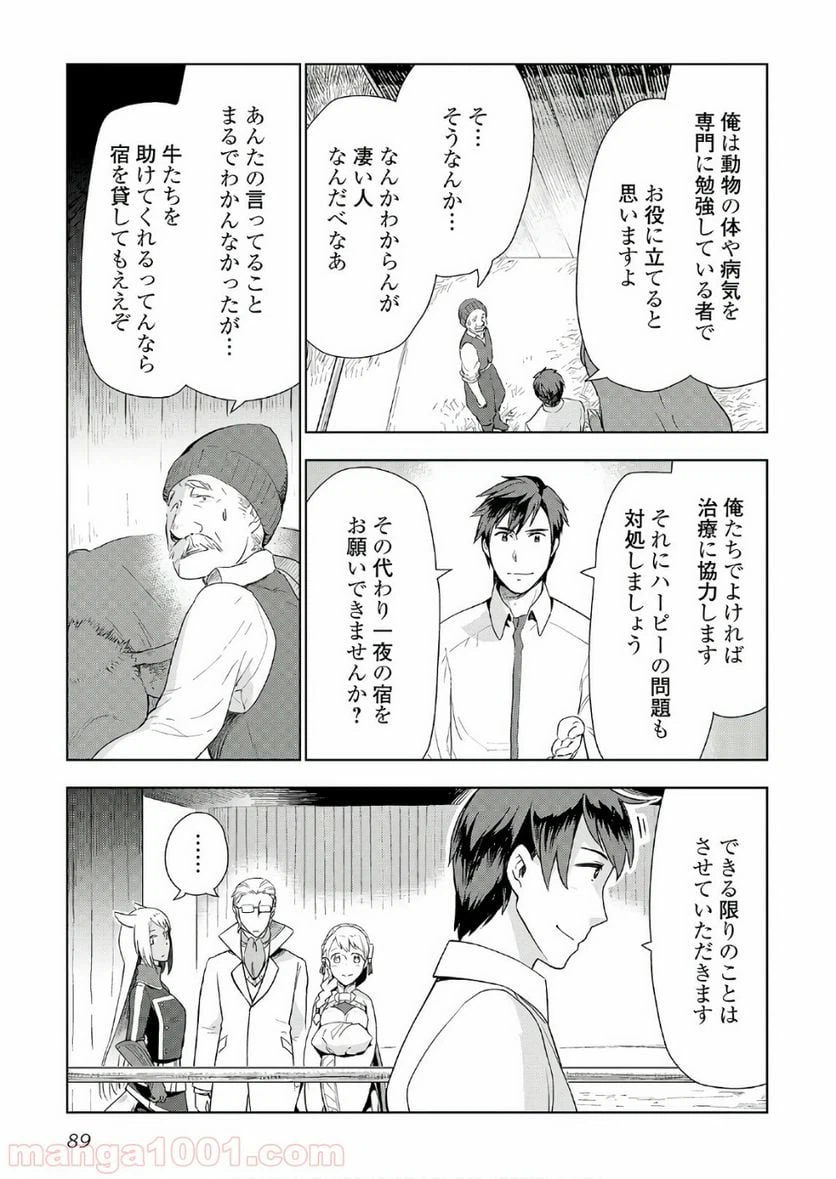 ページ 11 — 第20話