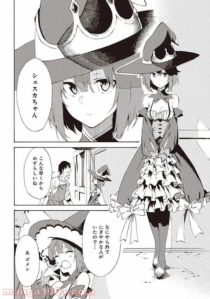 ページ 6 — 第3.1話