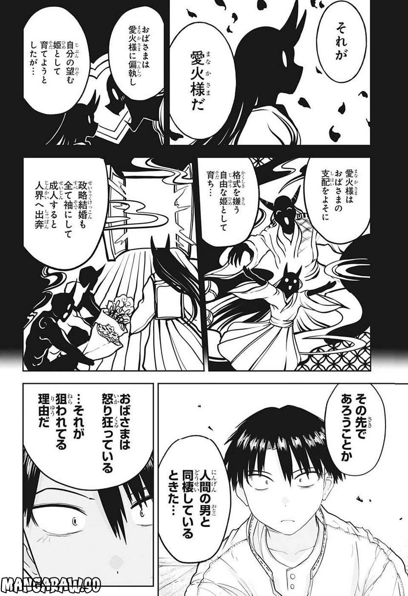 ページ 4 — 第25話