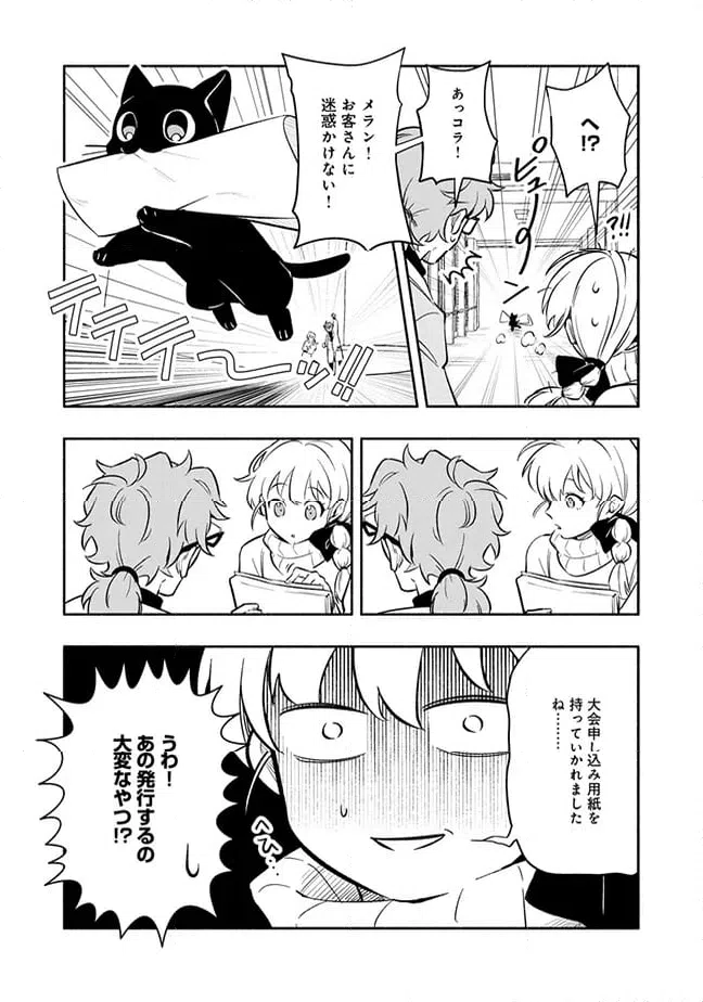 ページ 7 — 第1.3話