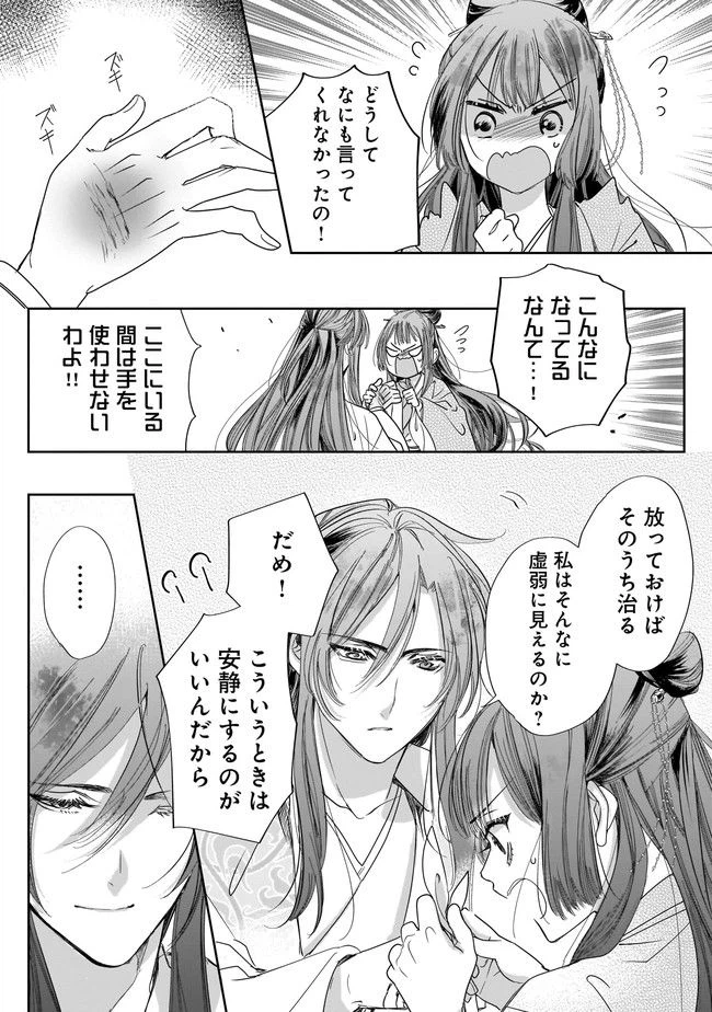 ページ 8 — 第6.2話