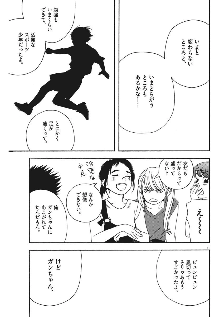 ページ 11 — 第32話