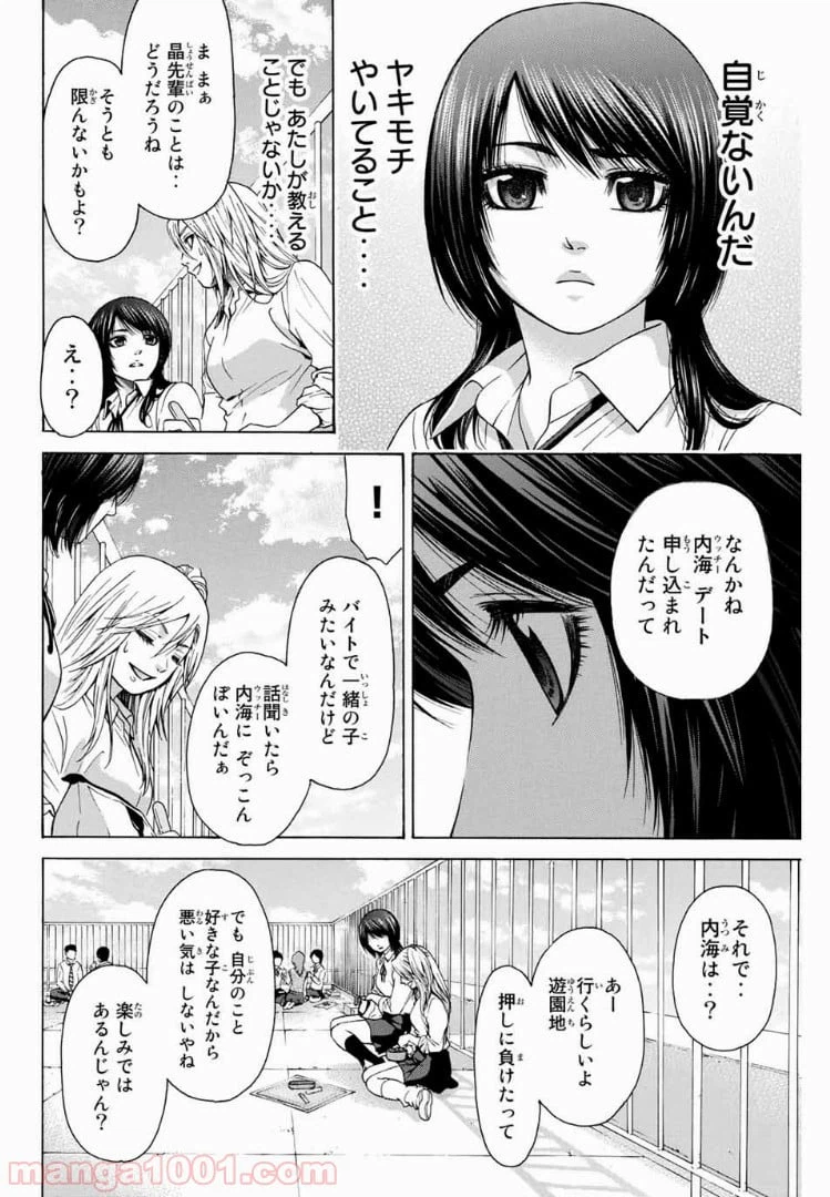 ページ 12 — 第32話