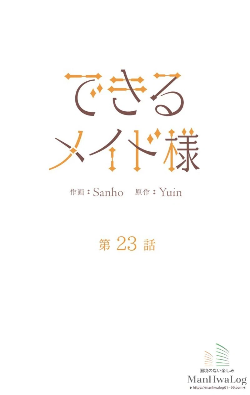 ページ 19 — 第23話
