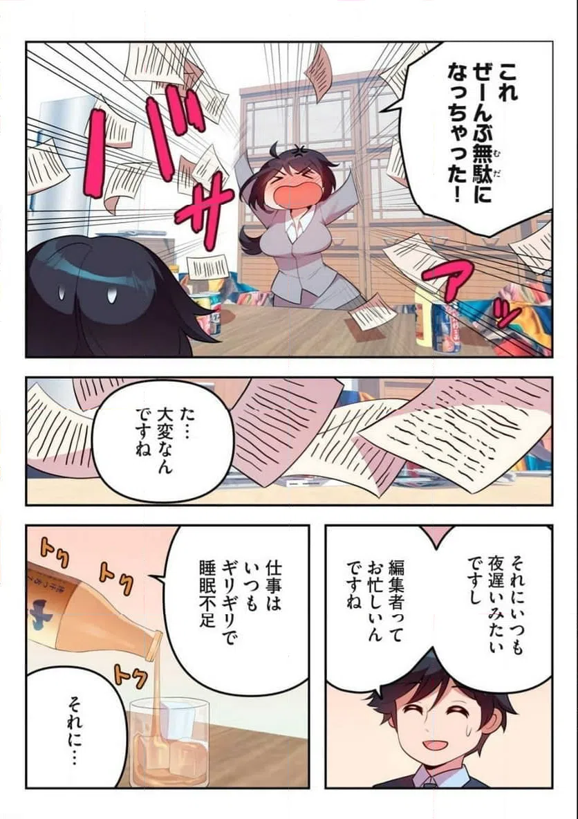 ページ 10 — 第26.1話