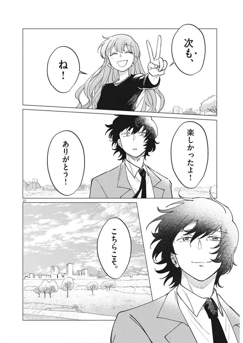 ページ 22 — 第22話