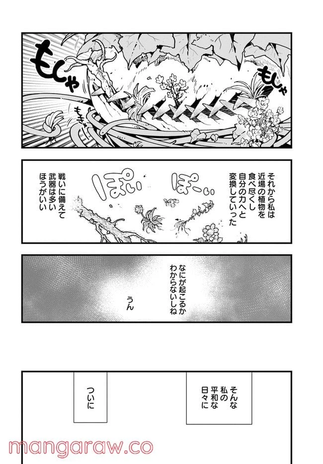 ページ 26 — 第3話