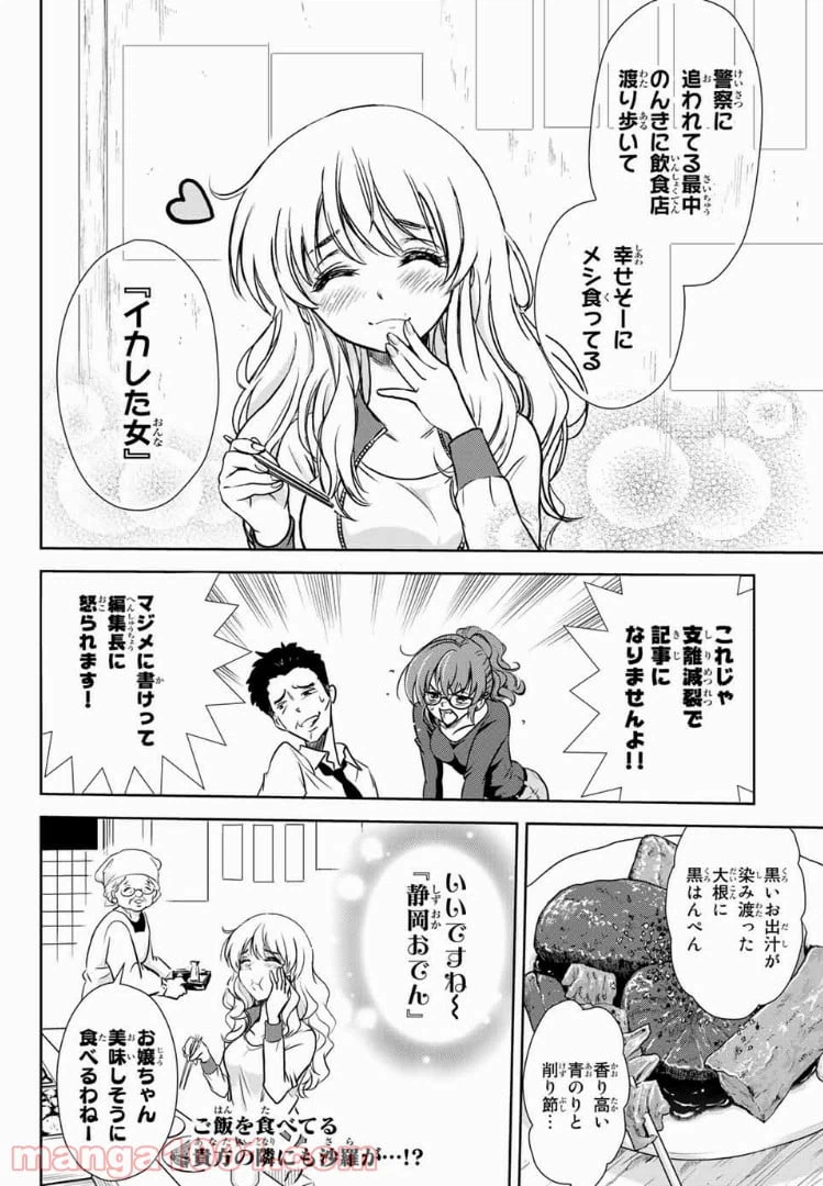 ページ 6 — 第18.5話
