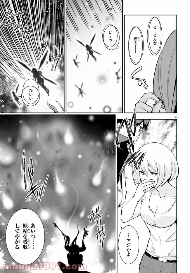 ページ 19 — 第20話