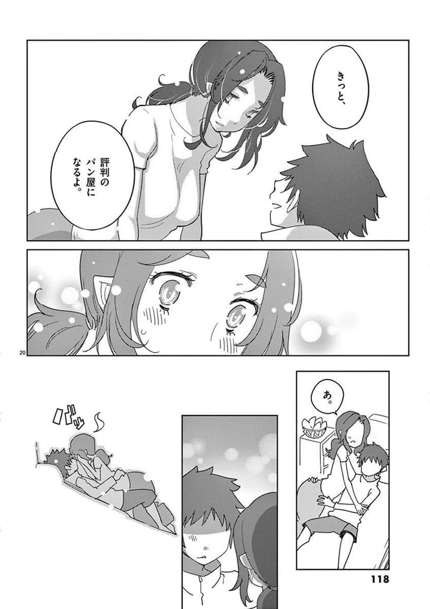 ページ 20 — 第101話