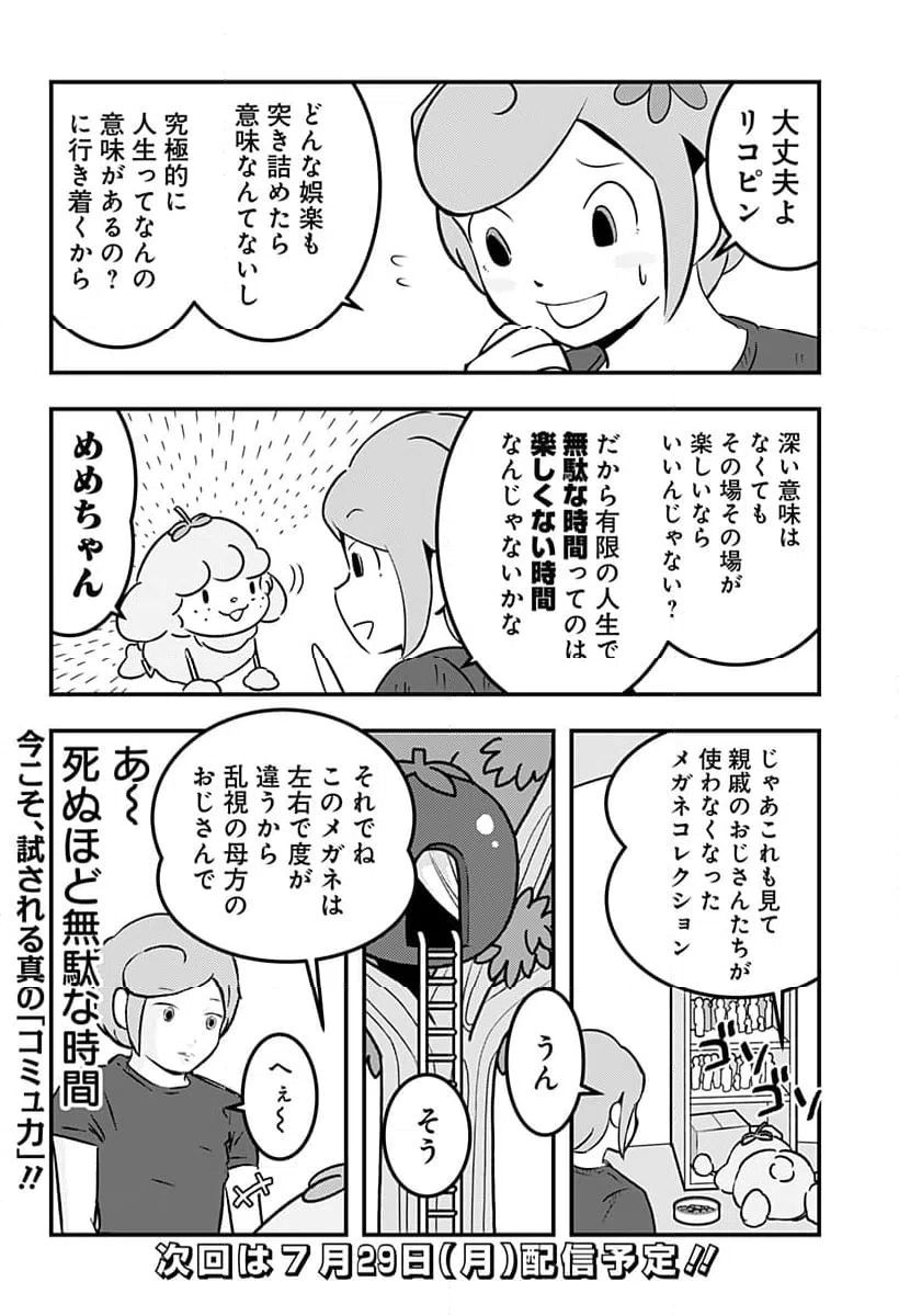ページ 10 — 第120話