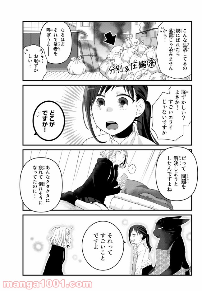 ページ 3 — 第69話