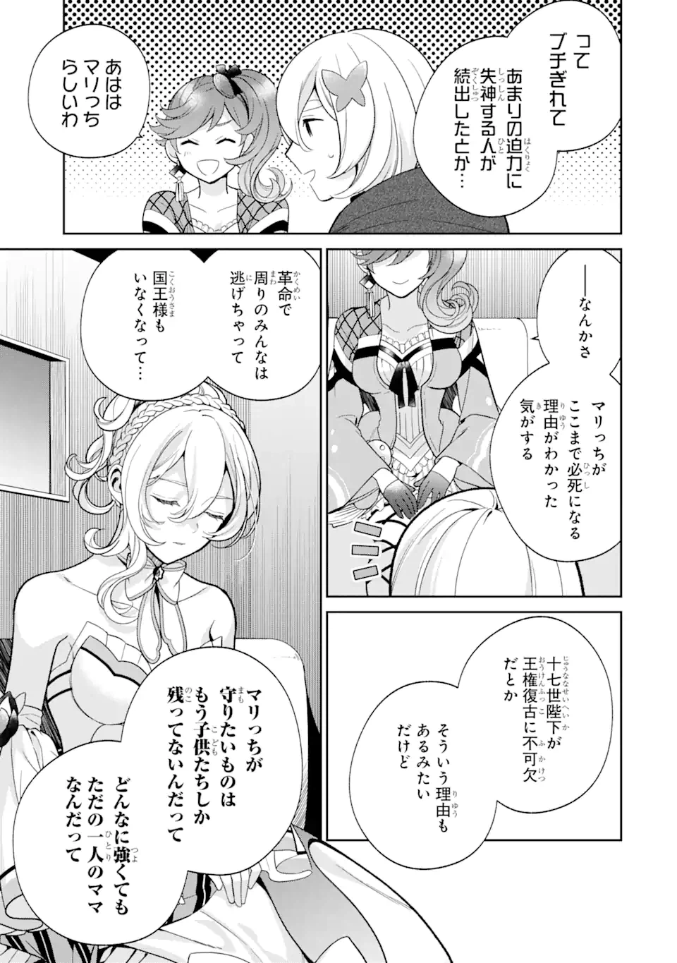 ページ 7 — 第4.2話
