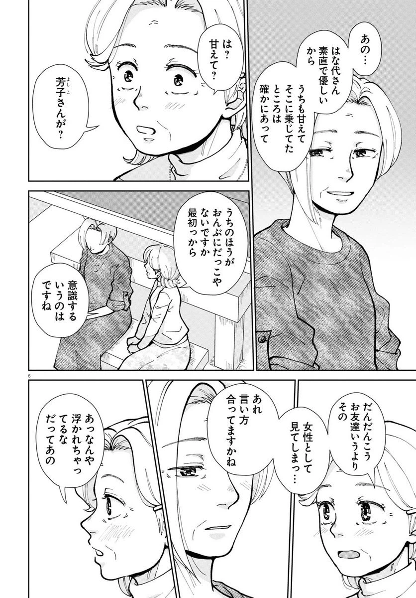 ページ 6 — 第14話