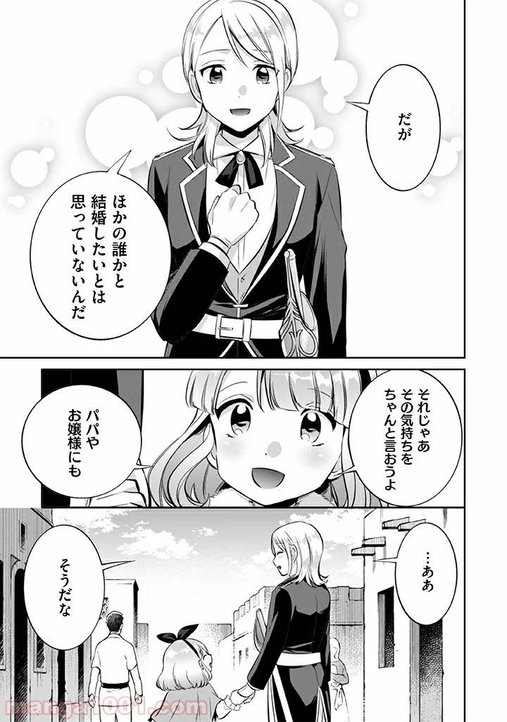 ページ 5 — 第19話