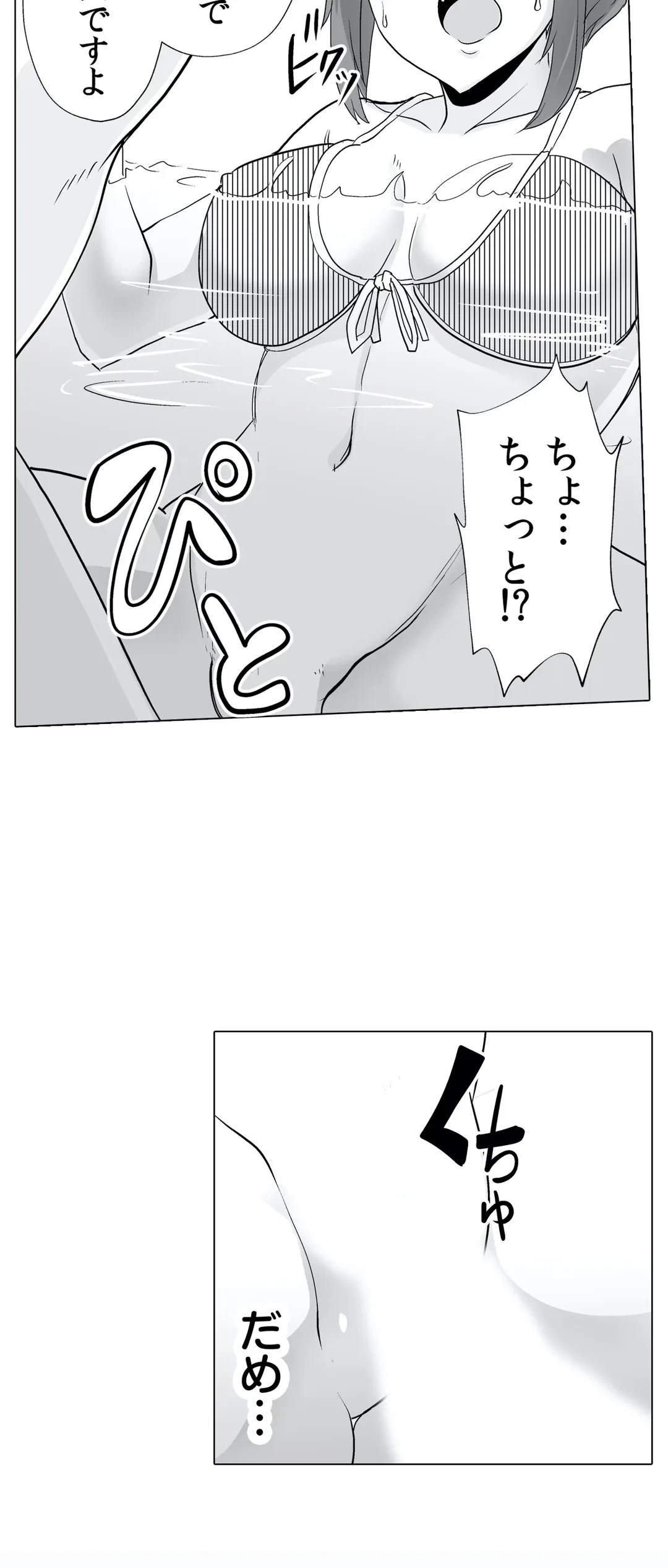 ページ 8 — 第6話
