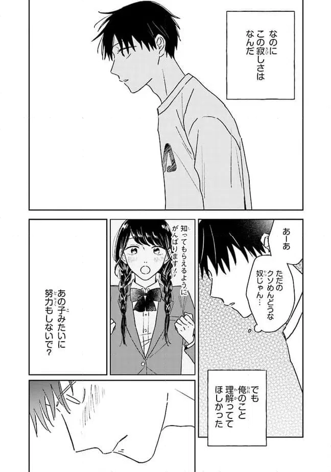 ページ 30 — 第13話
