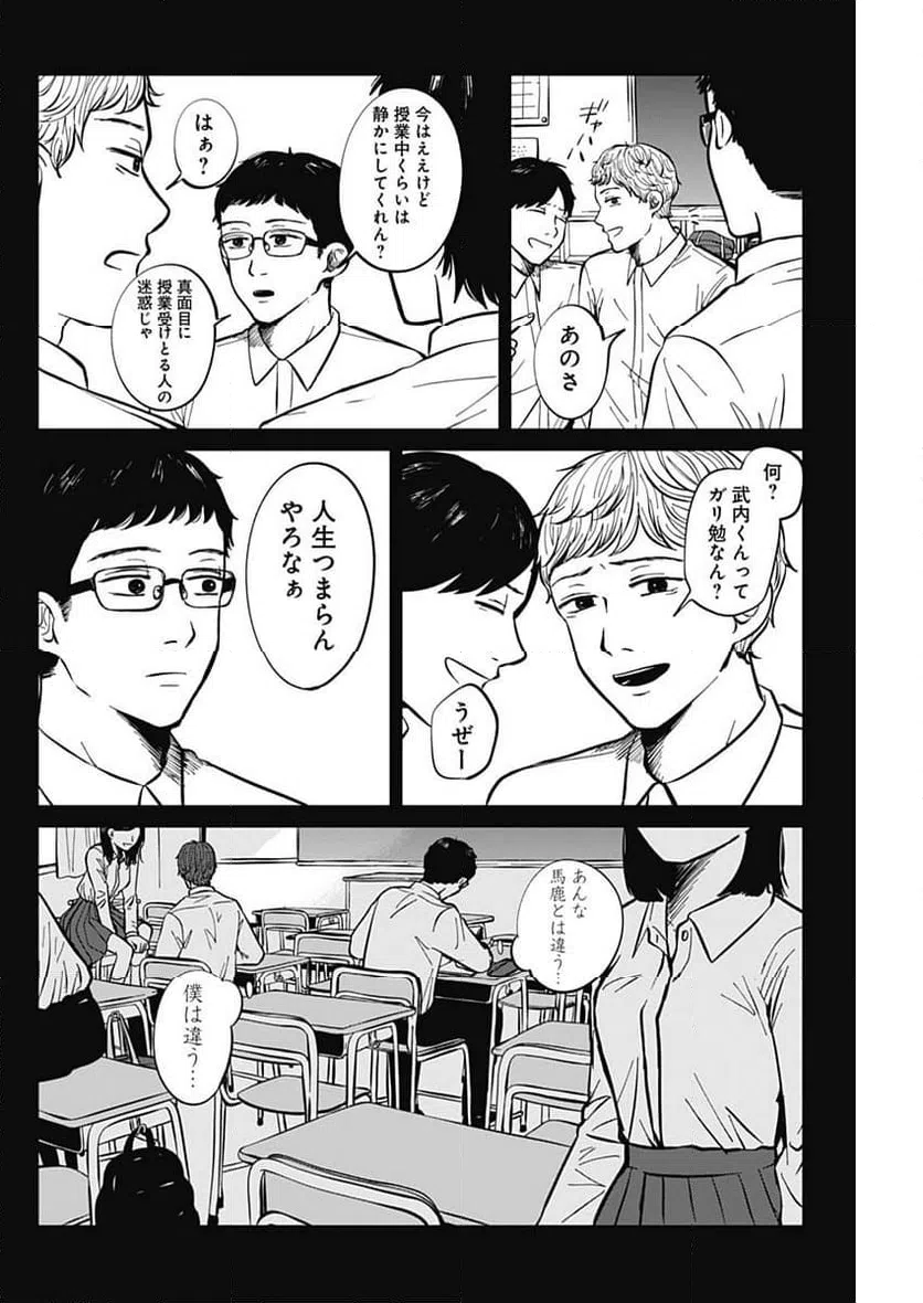 ページ 16 — 第16話