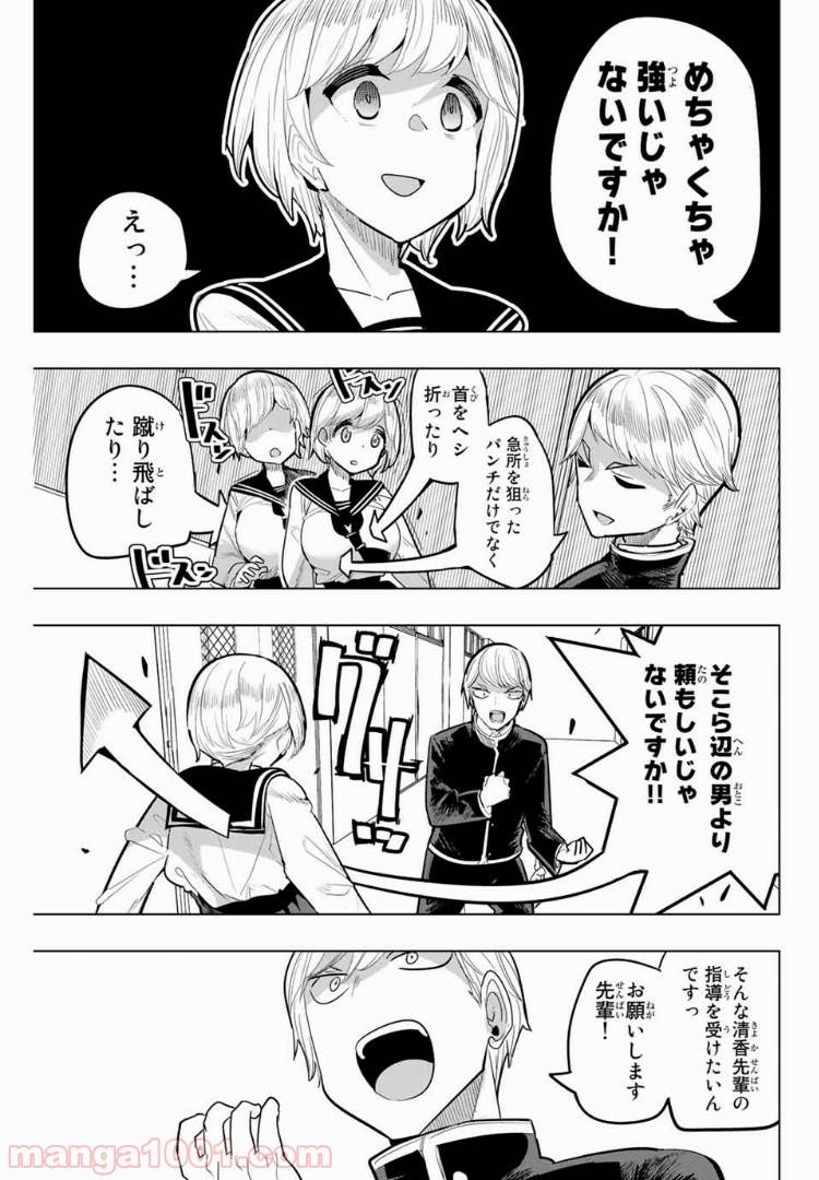 ページ 3 — 第84話