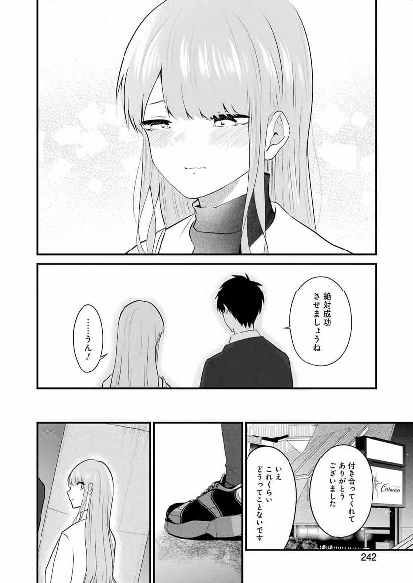 ページ 14 — 第31話