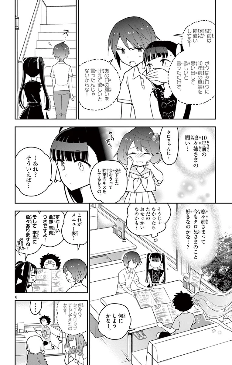 ページ 6 — 第57話