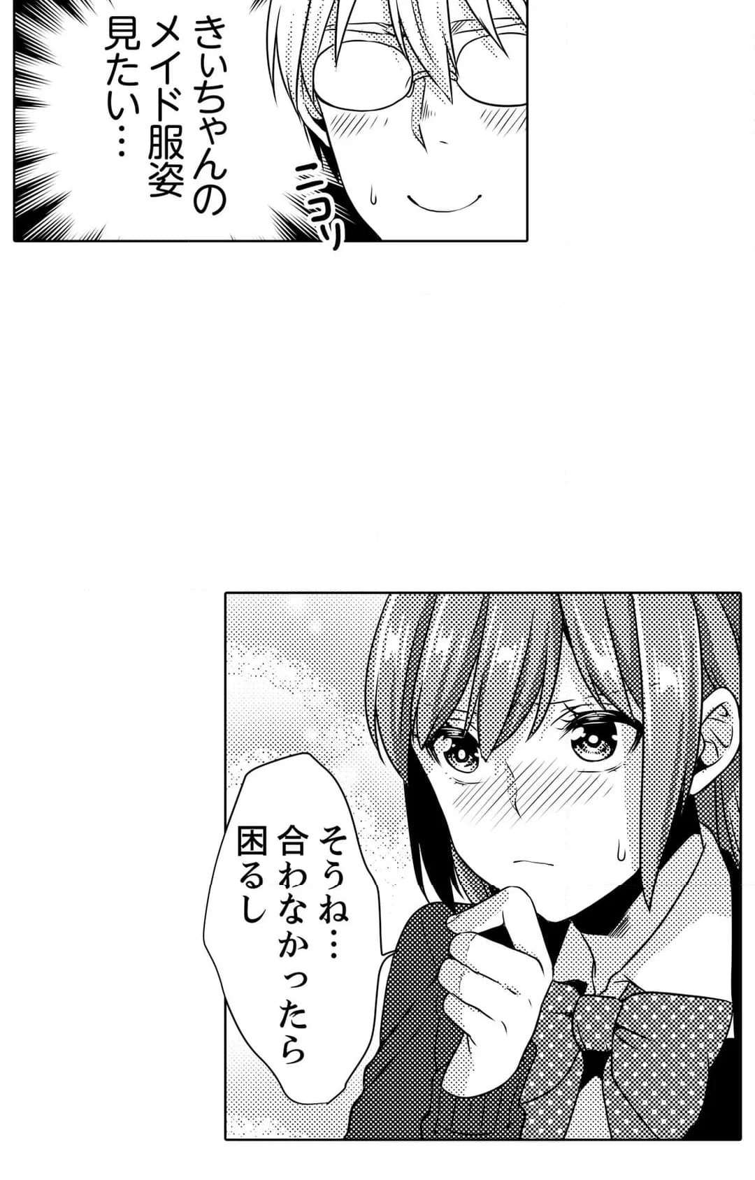 ページ 28 — 第14話