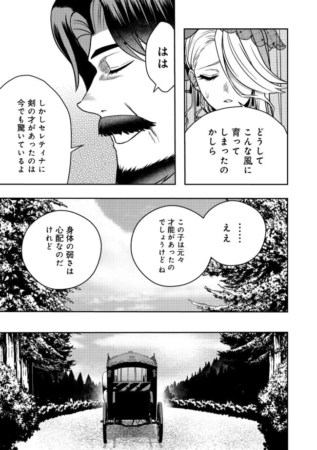 ページ 7 — 第7話