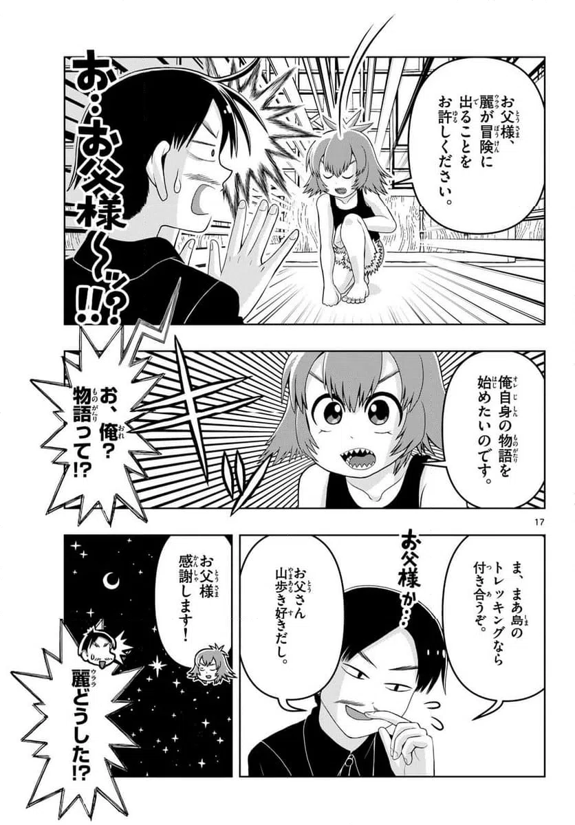 ページ 17 — 第25話