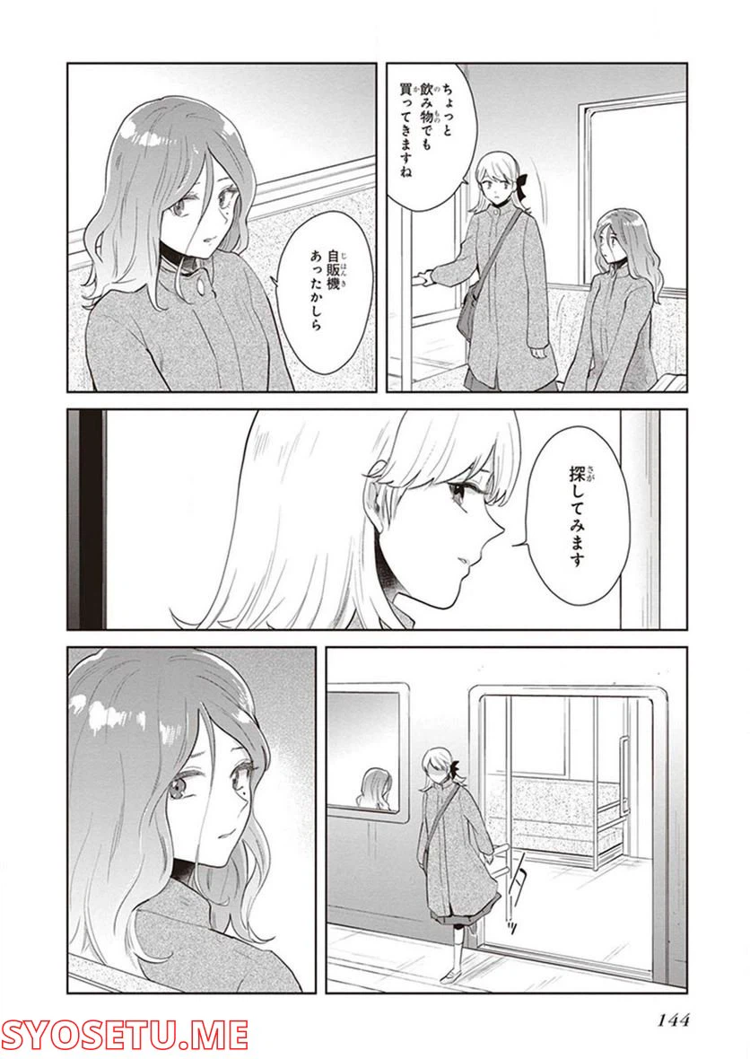 ページ 8 — 第16.5話