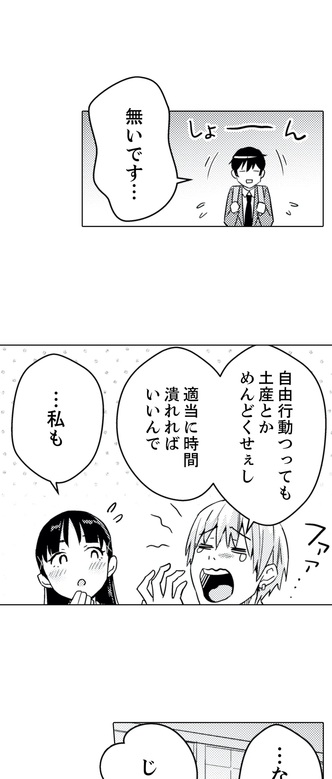 ページ 9 — 第25話