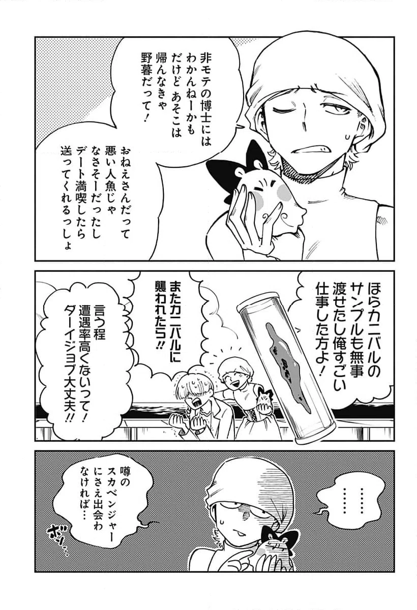ページ 3 — 第22話