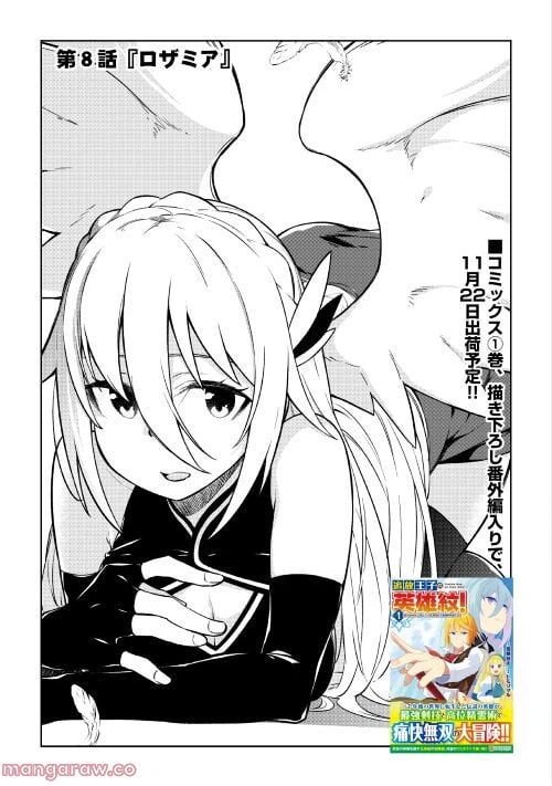 ページ 3 — 第8話