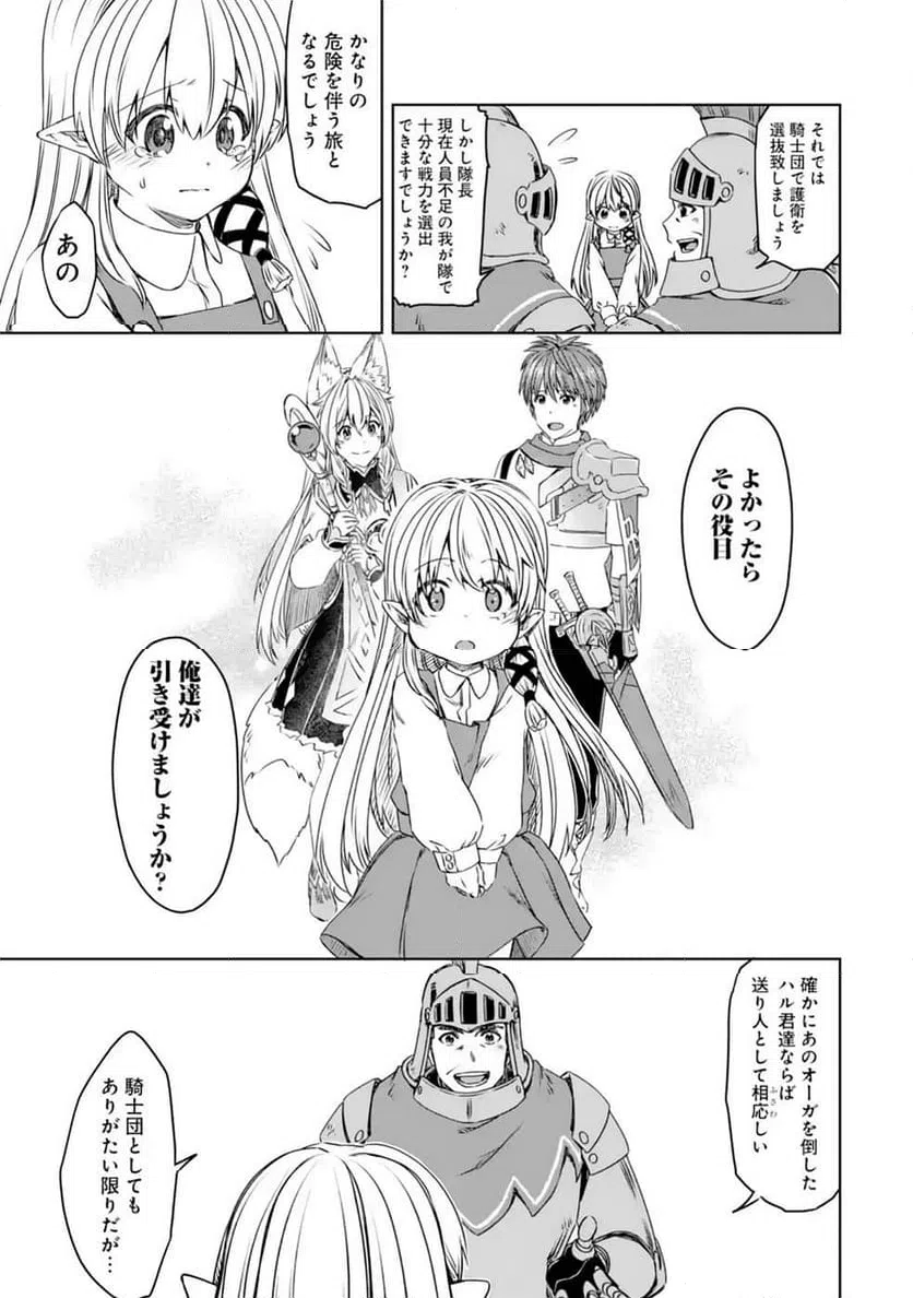 ページ 27 — 第17話