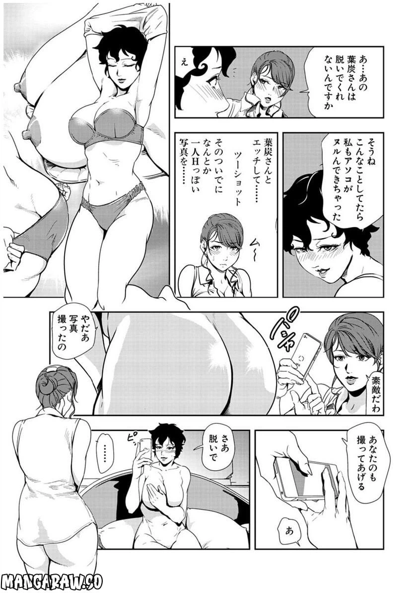 ページ 15 — 第77話