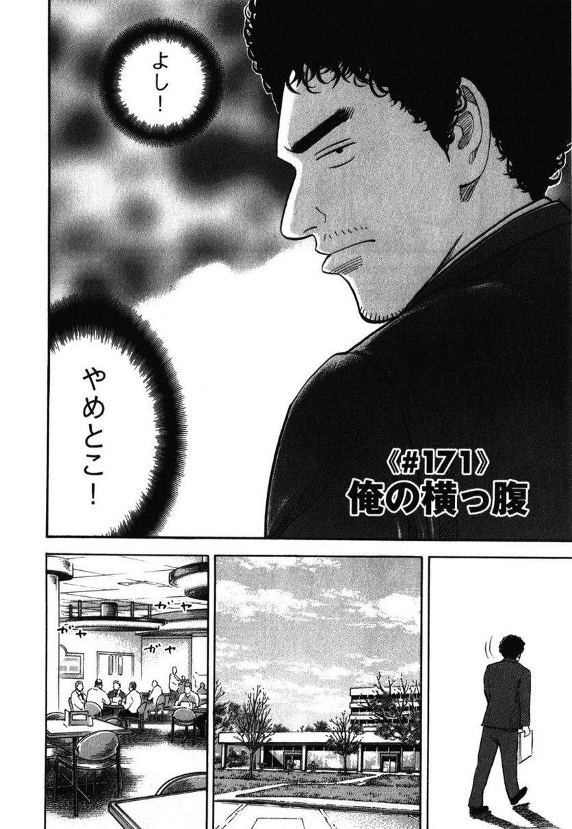 ページ 24 — 第18話