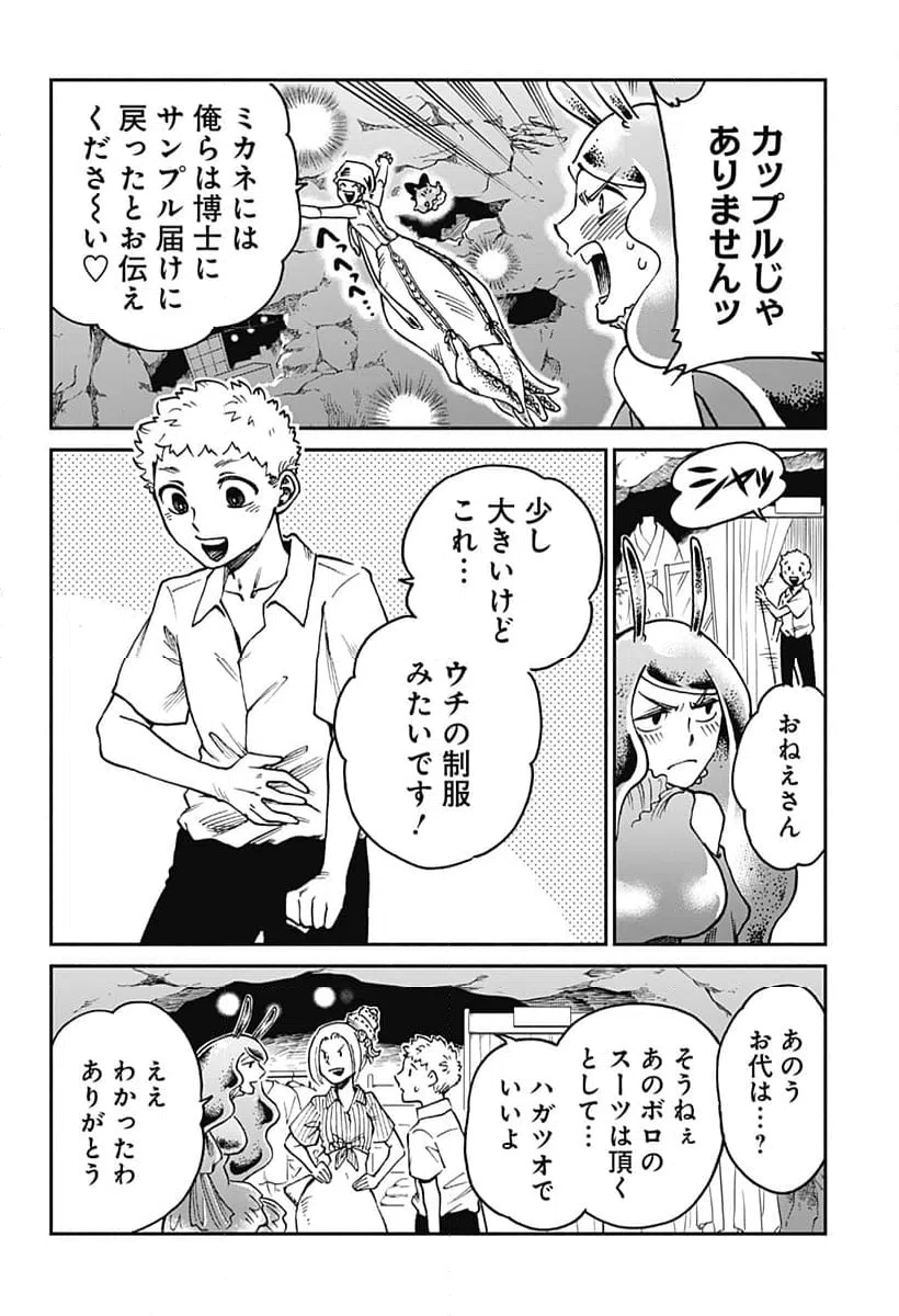ページ 14 — 第20話