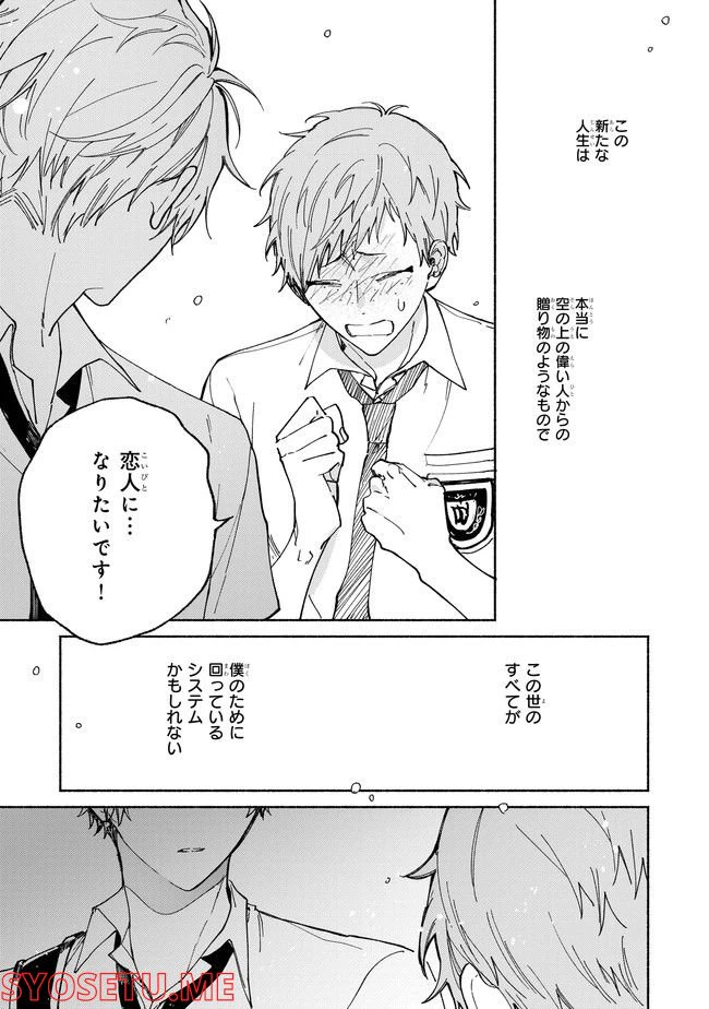 ページ 13 — 第1.2話