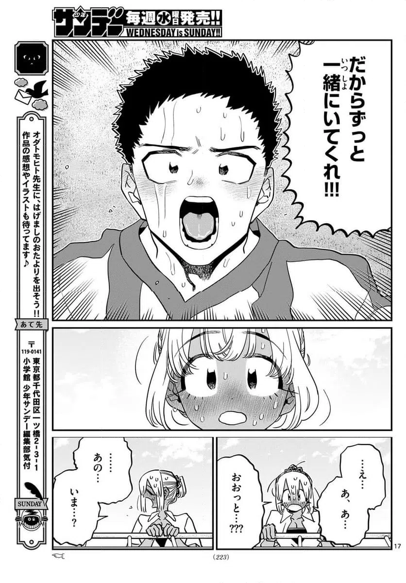 ページ 17 — 第443話