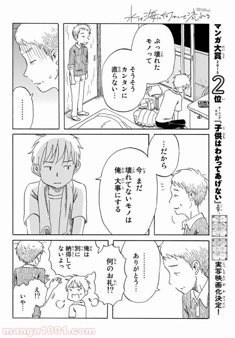 ページ 12 — 第22話