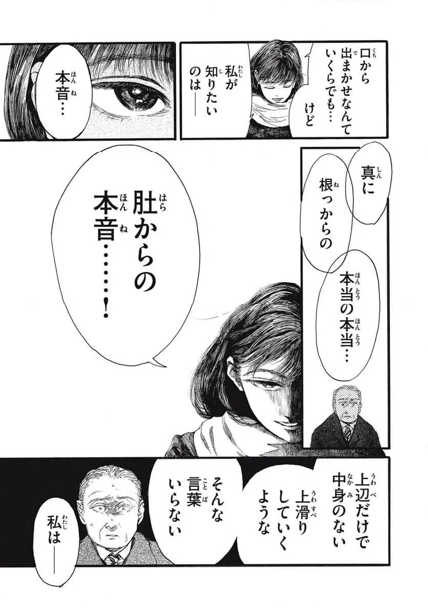 ページ 6 — 第50話