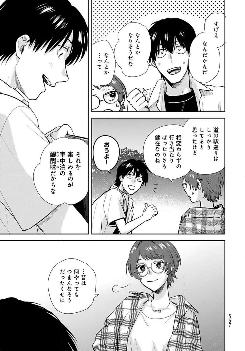 ページ 9 — 第33話