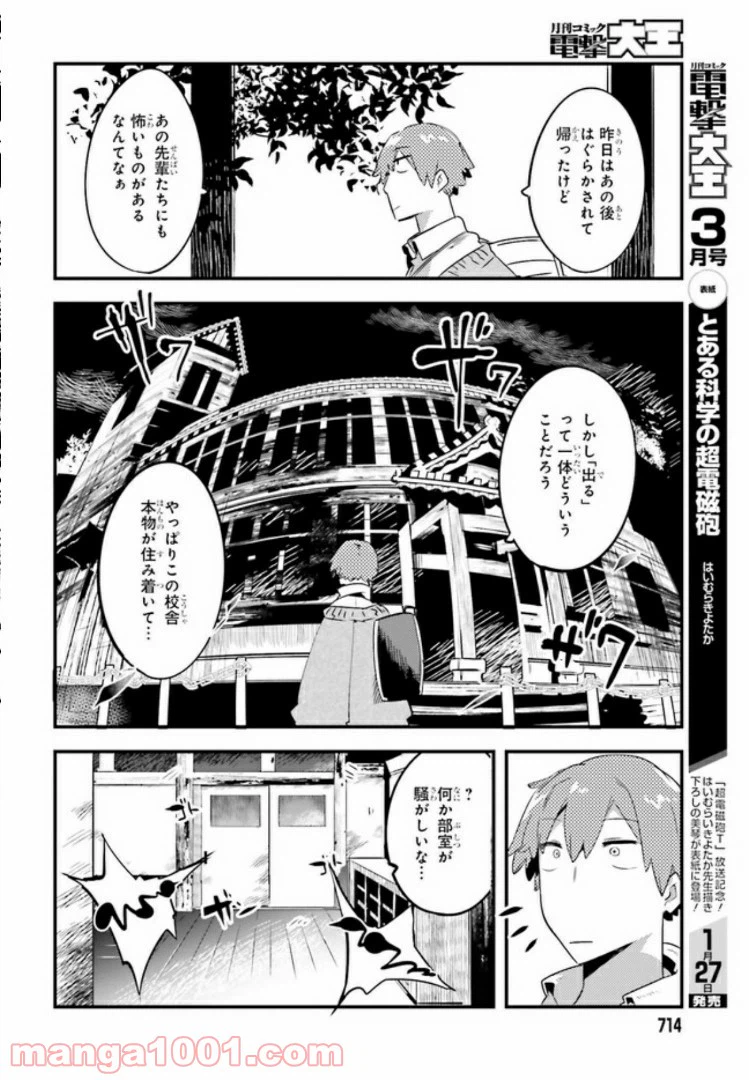 ページ 4 — 第5.1話