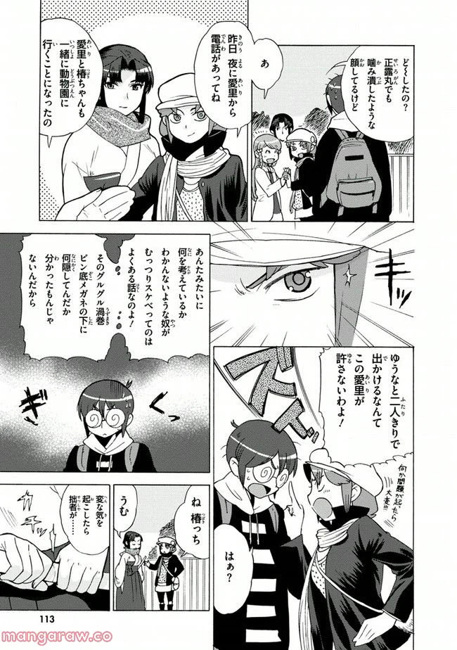 ページ 7 — 第5話