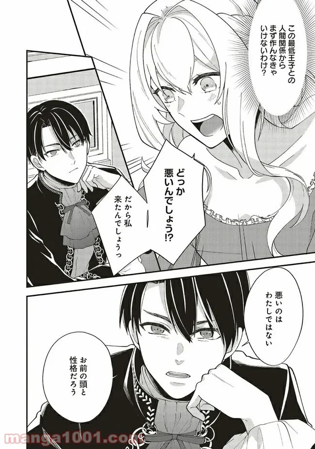ページ 8 — 第1.4話