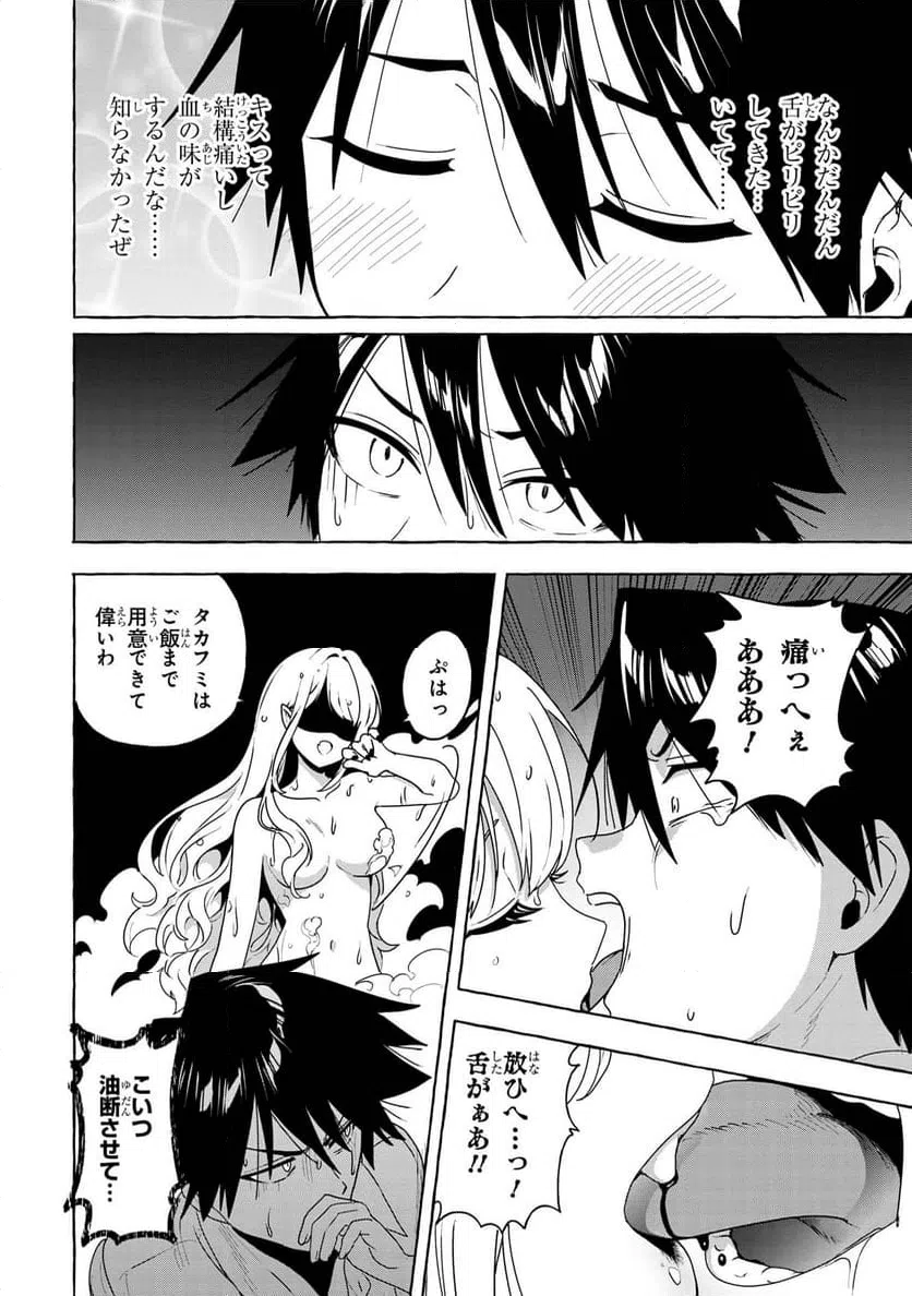 ページ 26 — 第1話