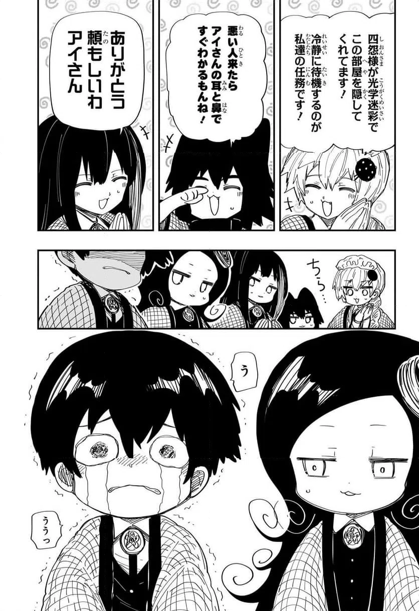 ページ 15 — 第247話